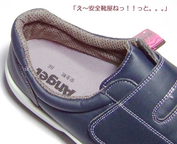 え～安】エンゼル製安全靴 スニーカータイプＡＮ３０５３Ｂ合皮