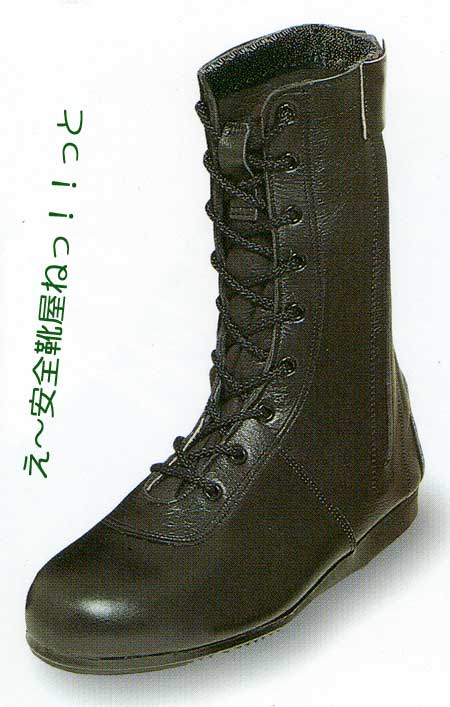 CH5801：エンゼル消防作業靴