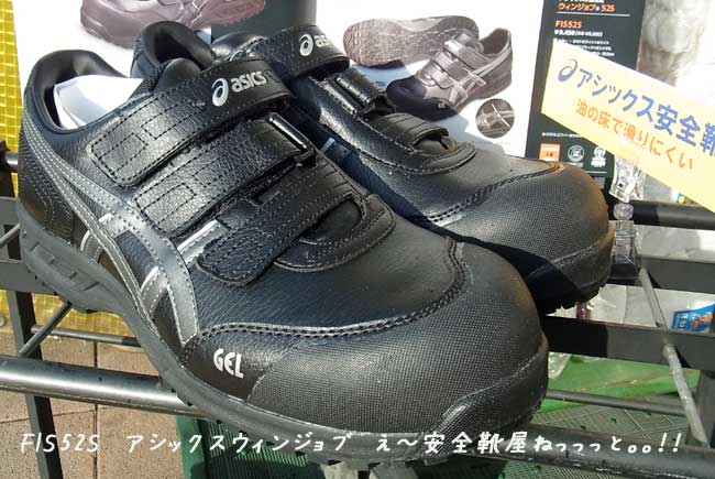 アシックス　安全靴　28センチ  FIS52S