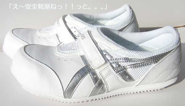 FIS34Lアシックス大工専用靴