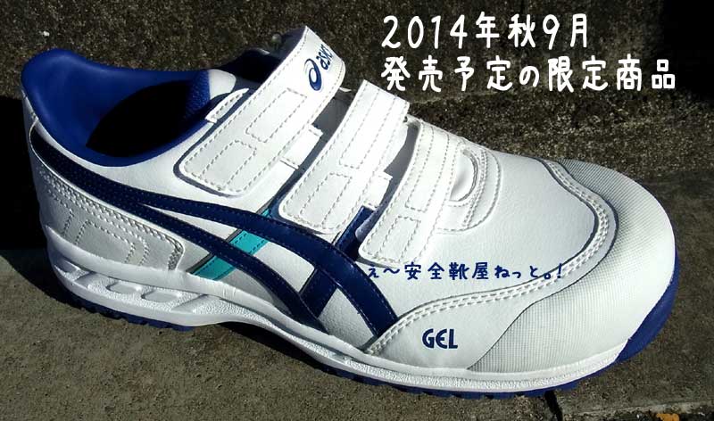スーパーDEAL 【廃盤・限定人気色】asics安全靴FIS500 ブーツ