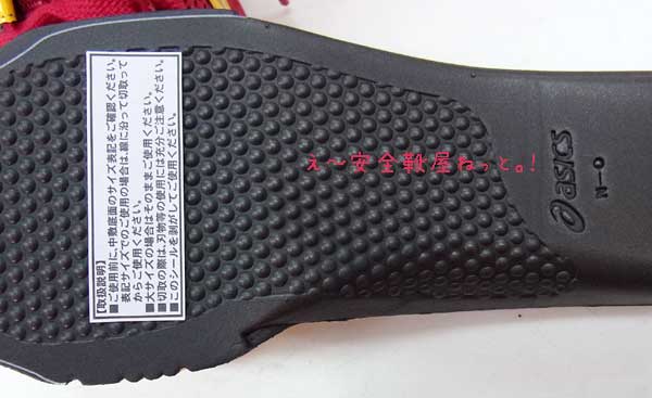 アシックスの安全靴専用インソール