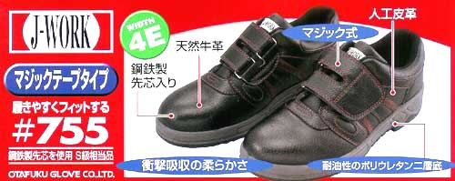 ７５５：J-WORKシリーズ短靴マジックタイプ