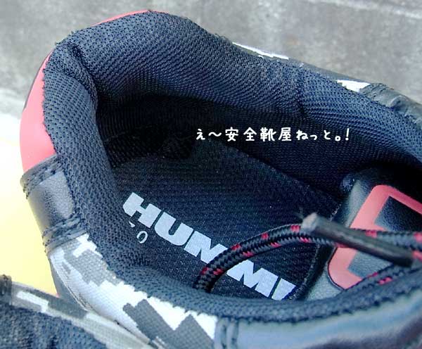 HUMMERハマー安全靴