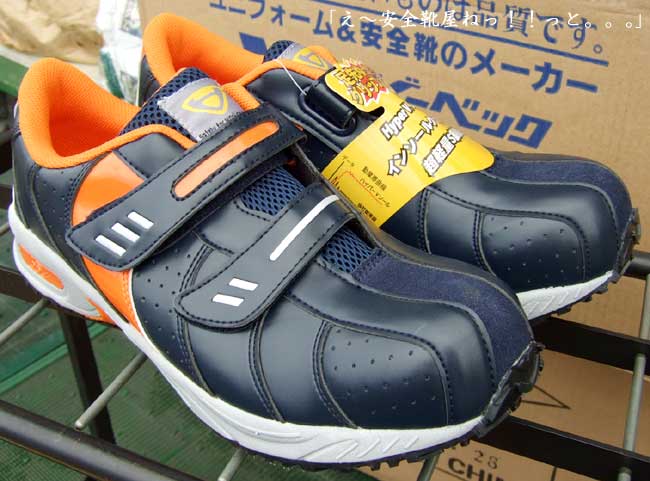 え 安全靴屋ねっと 滑りにくい底の安全靴 ハイパーｖ ２２８ 通販 送料無料の京都の安全靴専門店