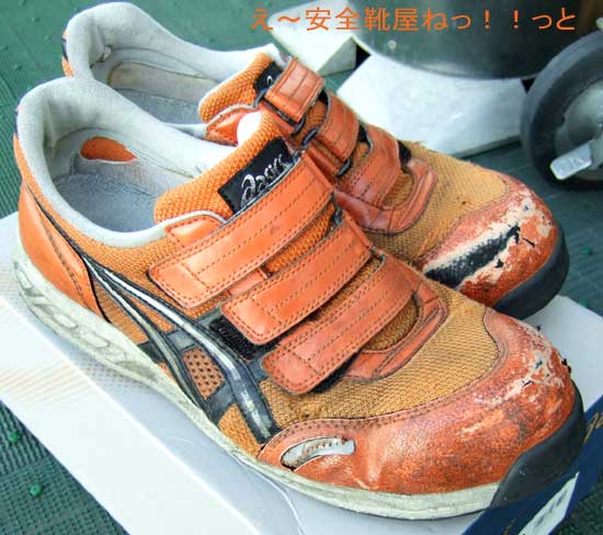 アシックス asics 安全靴 FIS41L オレンジ 廃番 激レアカラー-