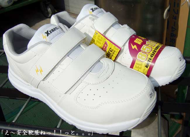 ＸＥＢＥＣ（ジーベック）安全靴 ８５１１１ 32：ホワイト静電靴タイプ 