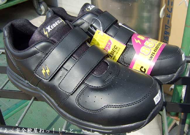 ＸＥＢＥＣ（ジーベック）安全靴 ８５１１１ 90：ブラック静電靴タイプ 